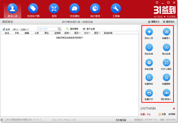 31签到工具电脑版