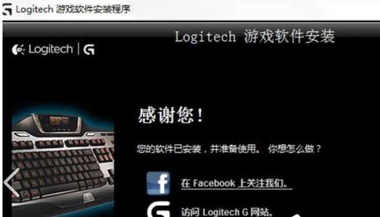 罗技ghub驱动安装不了