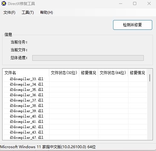 DirectX修复工具增强版3.5