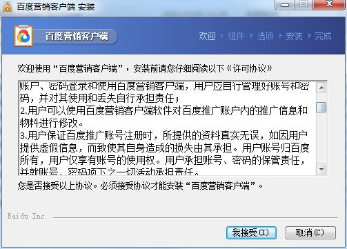 百度营销客户端6.5.5.8