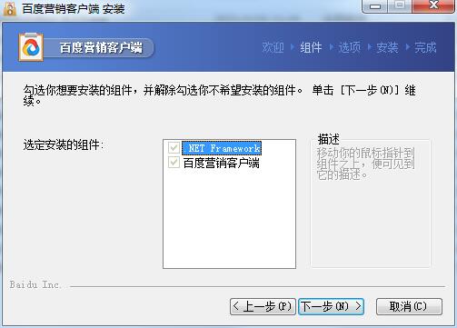 百度营销客户端6.5.5.8