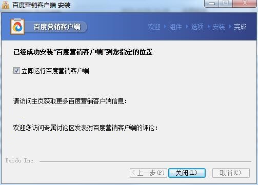 百度营销客户端6.5.5.8