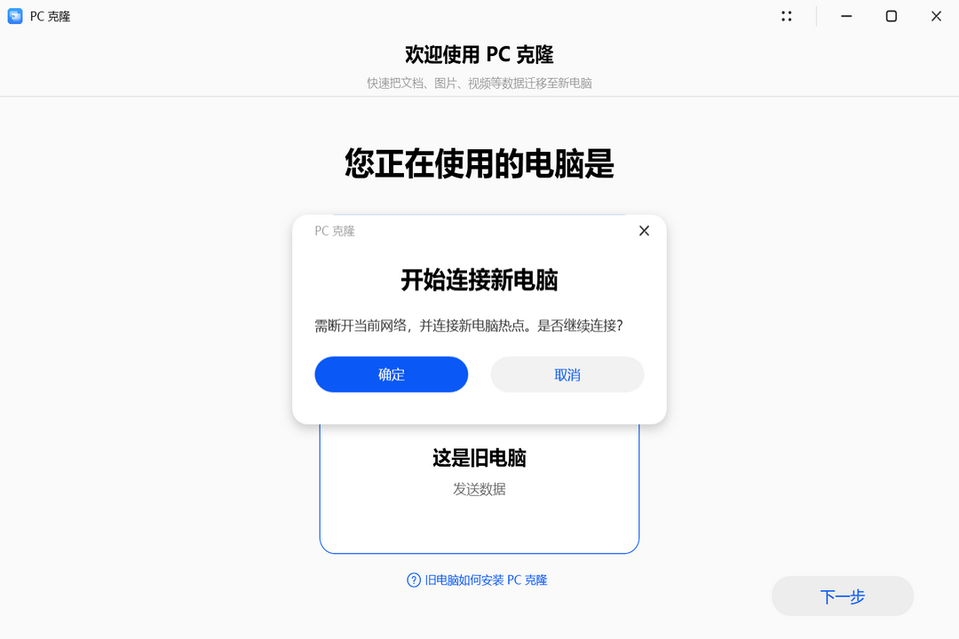 PC克隆14.0.5.900
