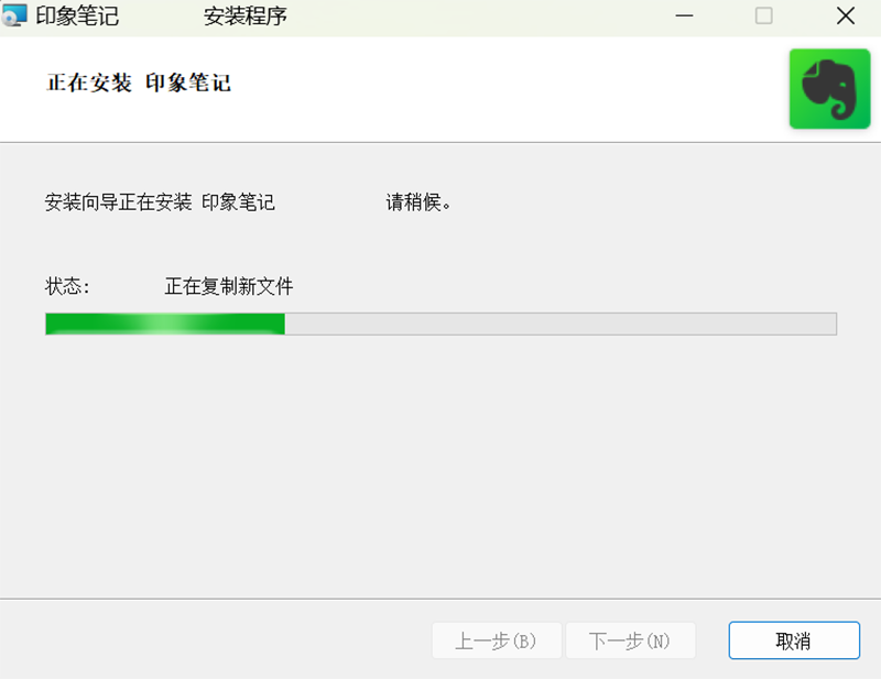 印象笔记7.3.4.8997