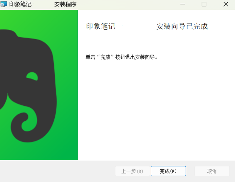 印象笔记7.3.4.8997
