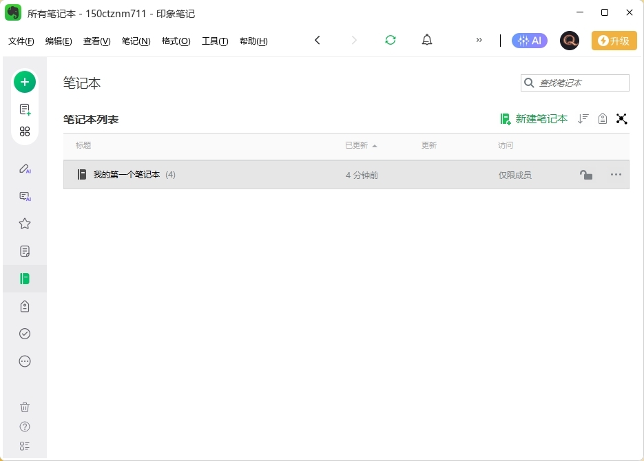 印象笔记7.3.4.8997
