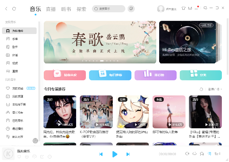 酷狗音乐在线版
