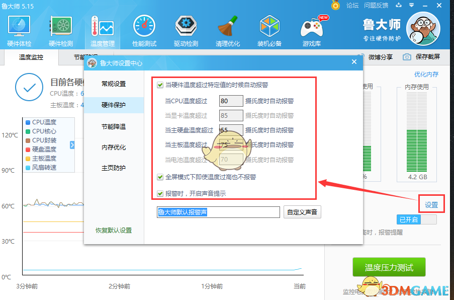 鲁大师纯净版