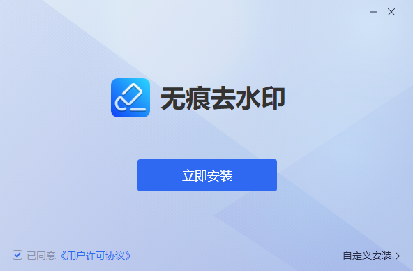 无痕去水印官方正版