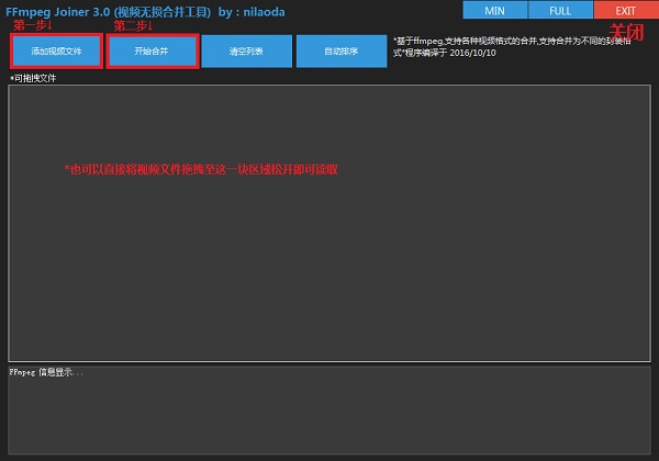 FFmpeg Joiner电脑版