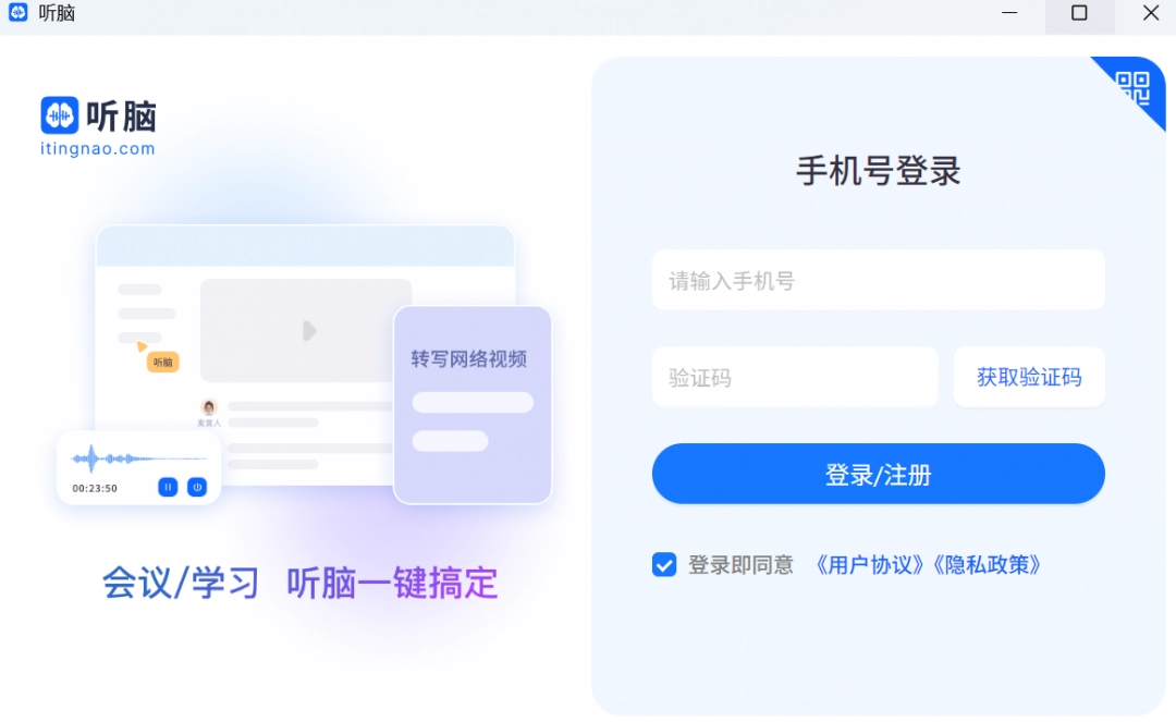 听脑AI1.0.2
