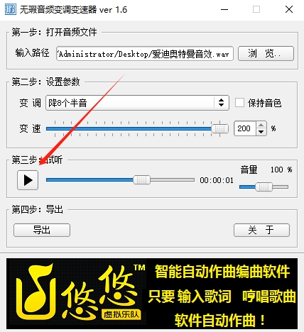 无瑕音频变调变速器电脑版