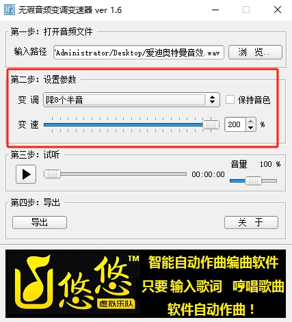 无瑕音频变调变速器电脑版