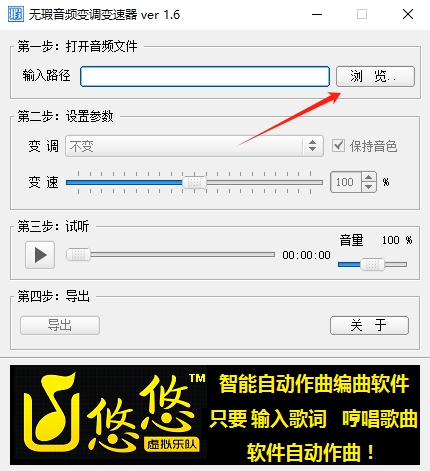 无瑕音频变调变速器电脑版