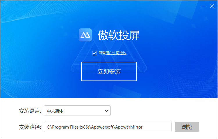 傲软投屏PC端