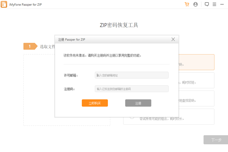 Passper for ZIP4.3.0.2