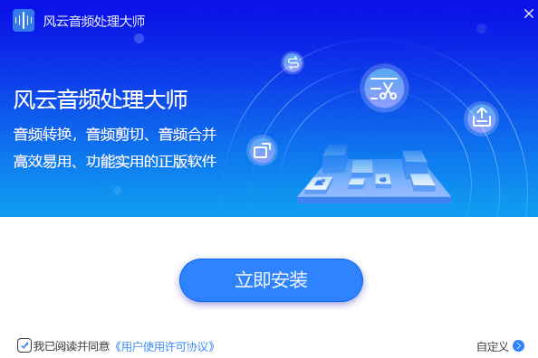 风云音频处理大师免费版
