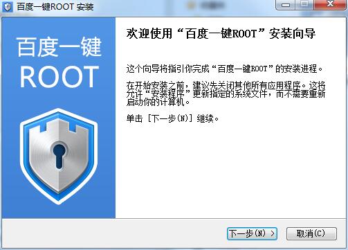 百度一键ROOT老版本