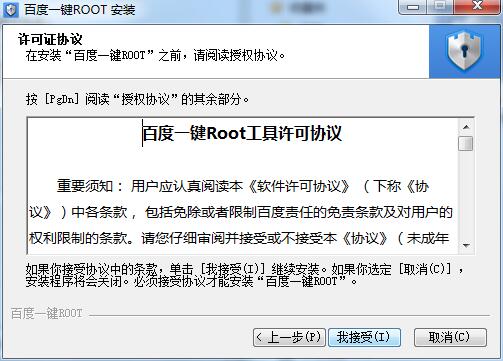 百度一键ROOT老版本