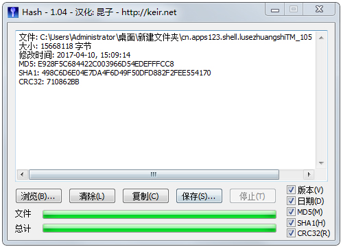 Hash校验工具绿色版