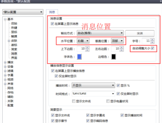 PotPlayer怎么设置显示本地时间