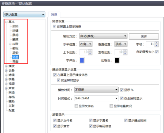 PotPlayer怎么设置显示本地时间