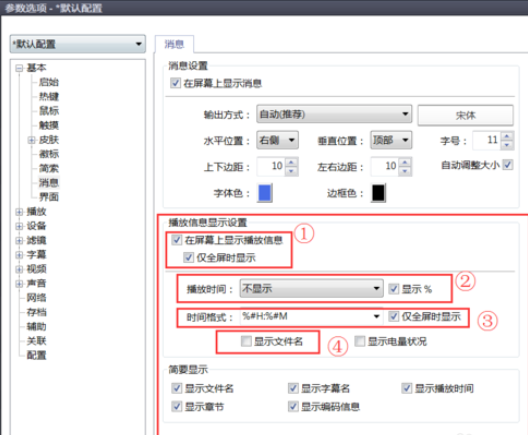 PotPlayer怎么设置显示本地时间