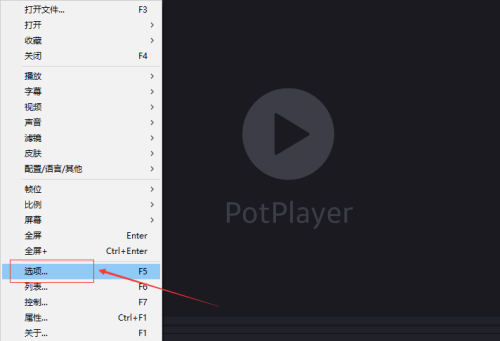 PotPlayer怎么关闭监视正在播放的文件夹