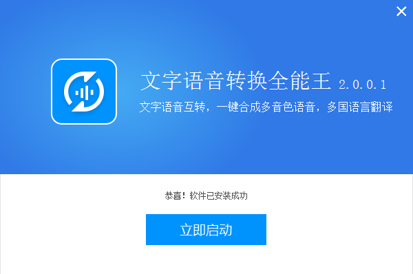 全能王文字语音转换器最新版
