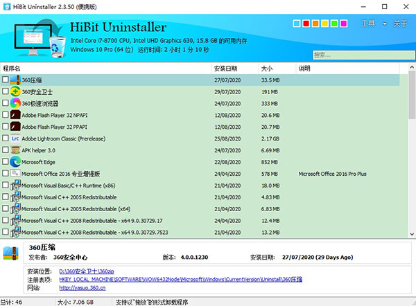 HiBitUninstaller绿色版