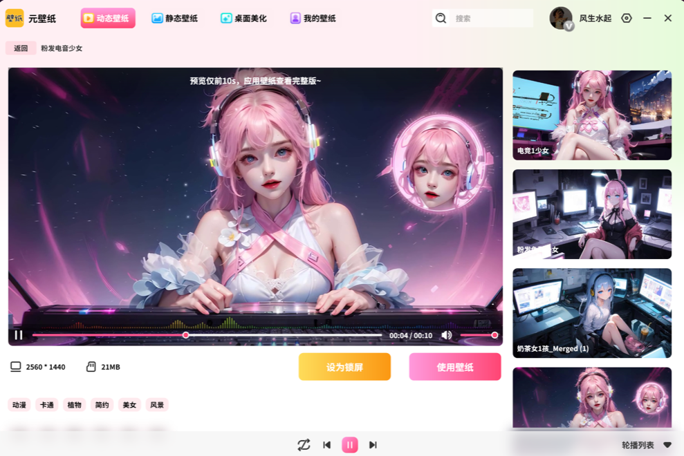 元气壁纸电脑版