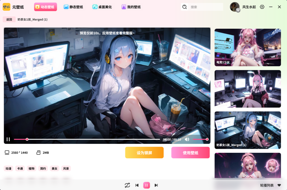 元气壁纸电脑版