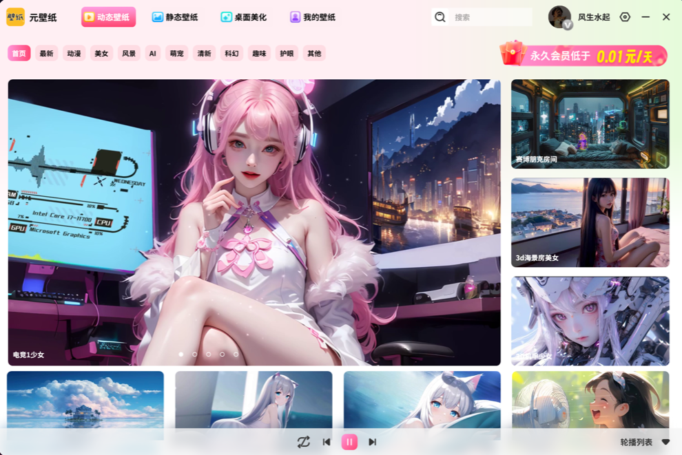 元气壁纸电脑版