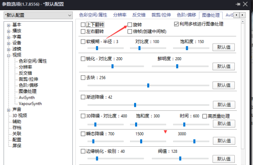 PotPlayer图像处理怎么设置旋转