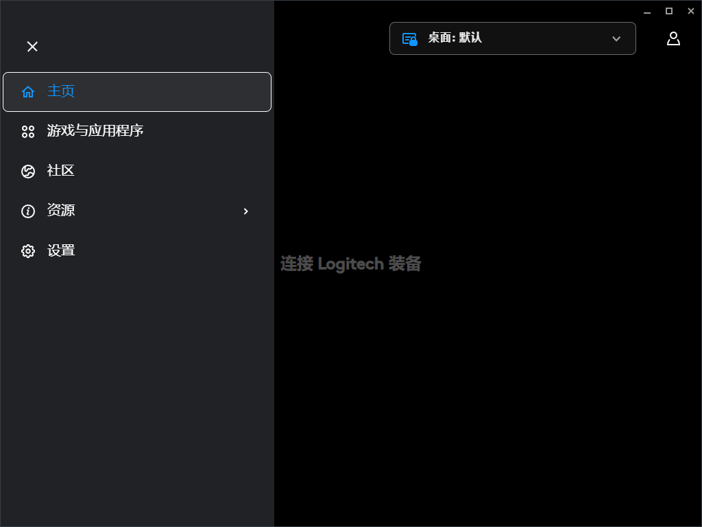 Logitech G HUB官方正版