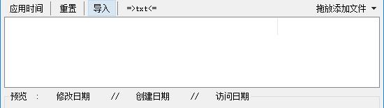 NewFileTime绿色版