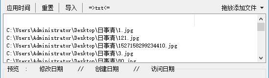 NewFileTime绿色版