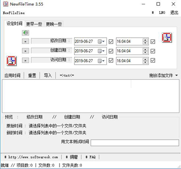 NewFileTime绿色版
