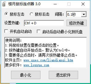 楼月鼠标连点器绿色版