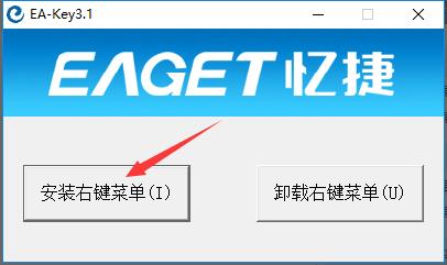 EA-Key免费版