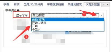 PotPlayer如何在字幕浏览器中显示时间