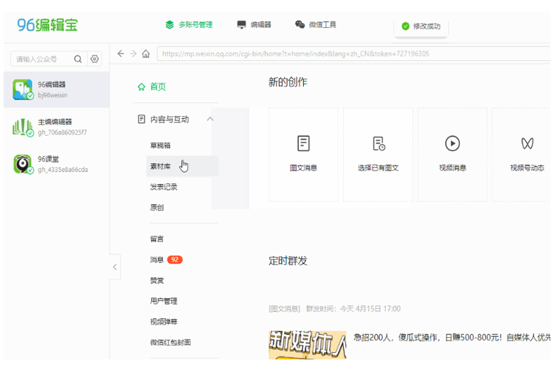 96编辑宝3.0.24