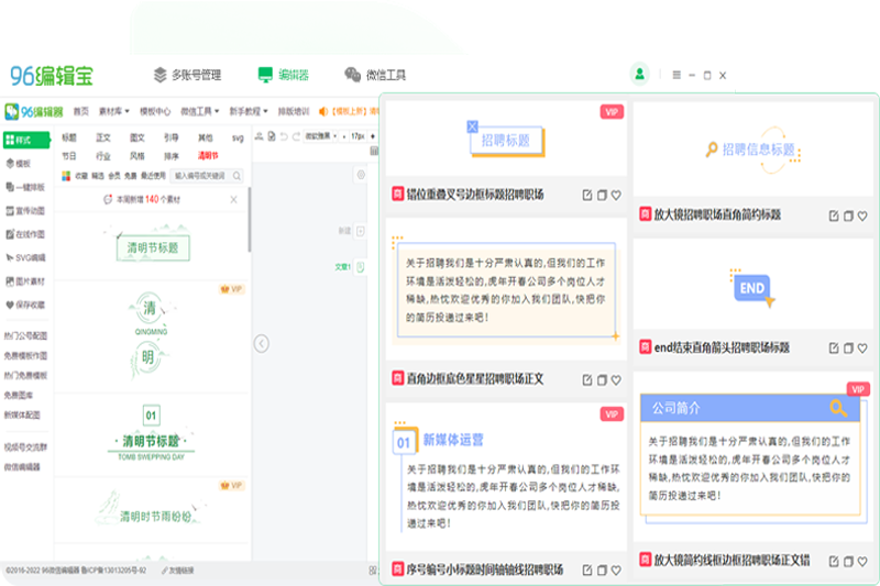 96编辑宝3.0.24