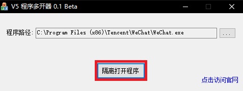 V5程序多开器绿色版