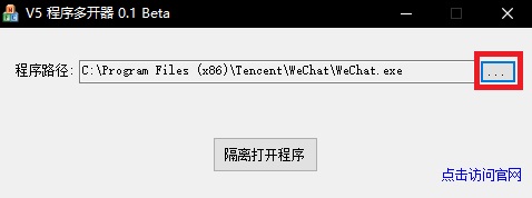 V5程序多开器绿色版