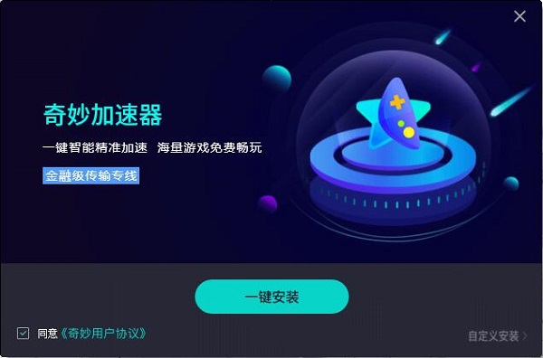 奇妙加速器4.0.1.9