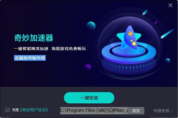 奇妙加速器4.0.1.9