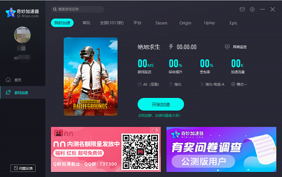 奇妙加速器4.0.1.9