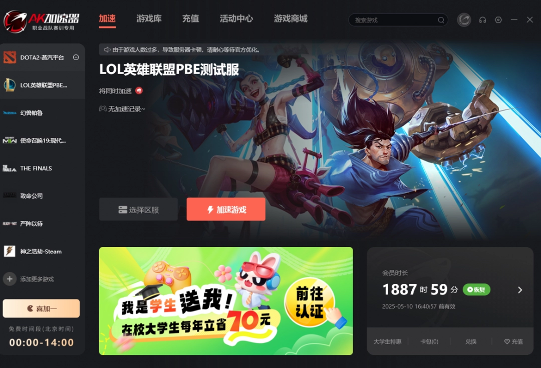 AK加速器2.0.3.37