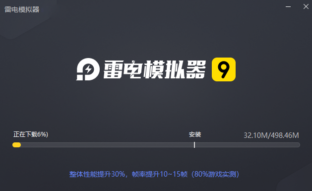雷电模拟器9.1.43